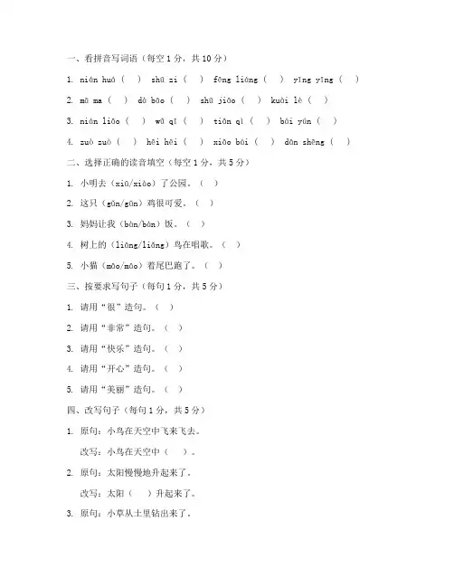 小学一年级语文人教版试卷电子版