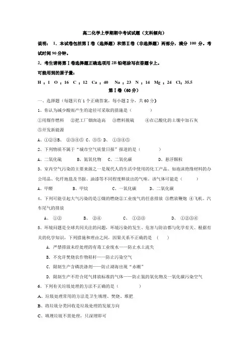 人教版高中化学选修一高二上学期期中考试(化学文)