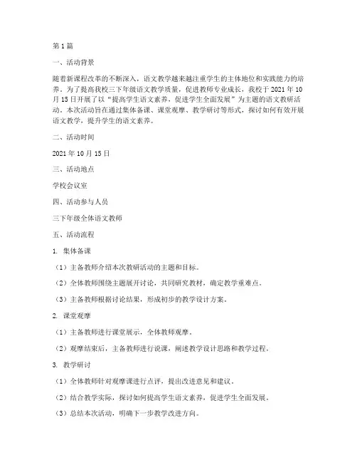 三下语文活动教研记录(3篇)