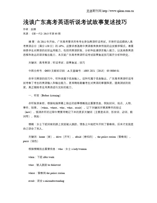 浅谈广东高考英语听说考试故事复述技巧