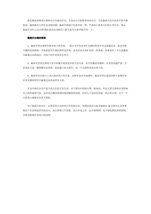 正确认识氟斑牙
