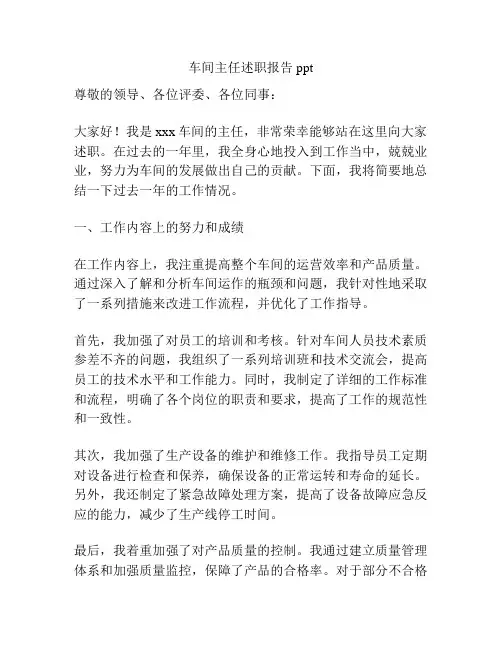 车间主任述职报告ppt 3