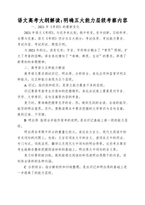 语文高考大纲解读：明确五大能力层级考察内容