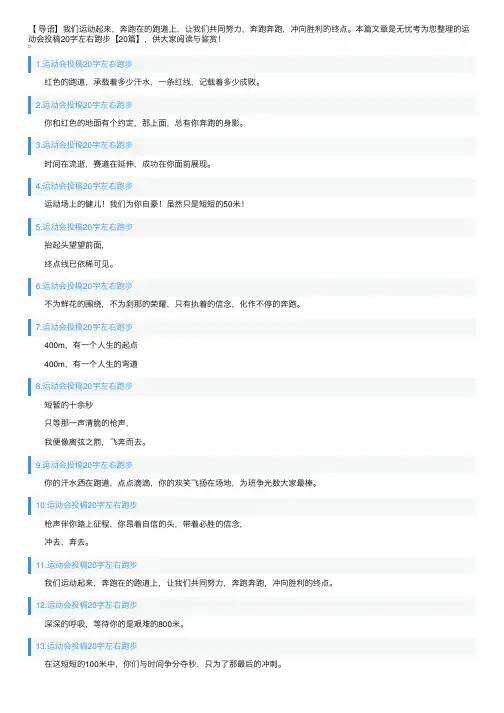 运动会投稿20字左右跑步【20篇】