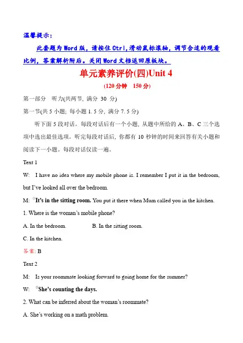 外研新教材高中英语必修三单元素养评价 (四)(英语)含答案
