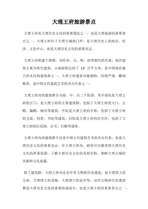 大理王府旅游景点