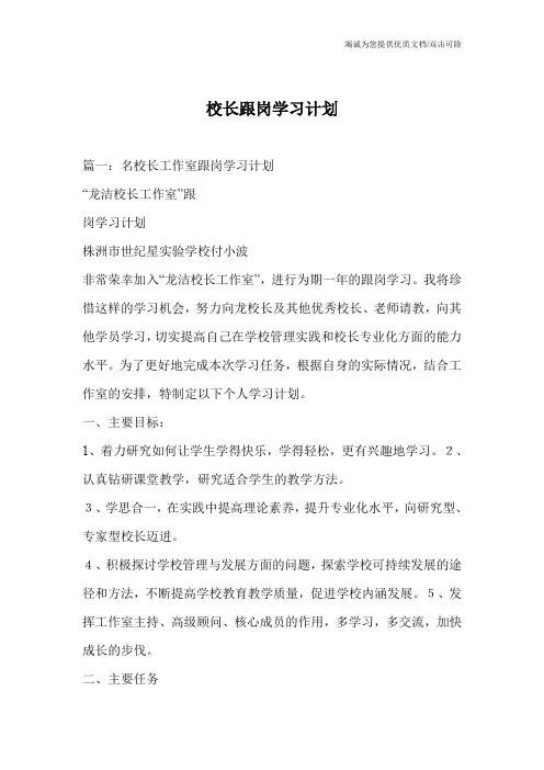 校长跟岗学习计划