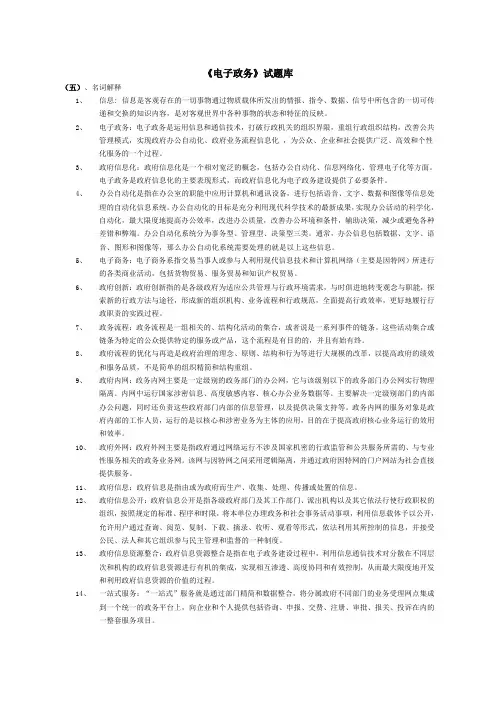《电子政务》题库参考答案