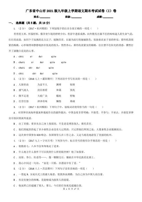 广东省中山市2021版九年级上学期语文期末考试试卷(I)卷(新版)