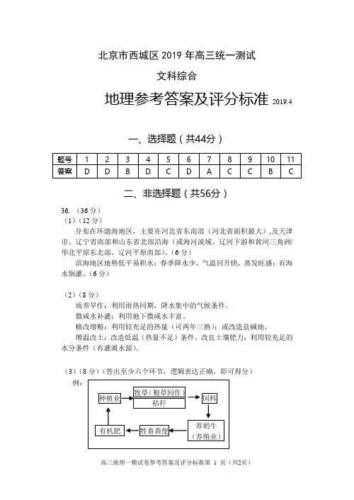 西城一模试题答案2019(定)