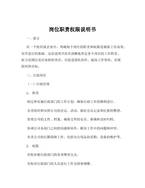岗位职责权限说明书