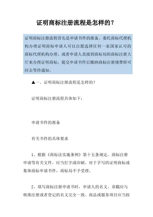 证明商标注册流程是怎样的？