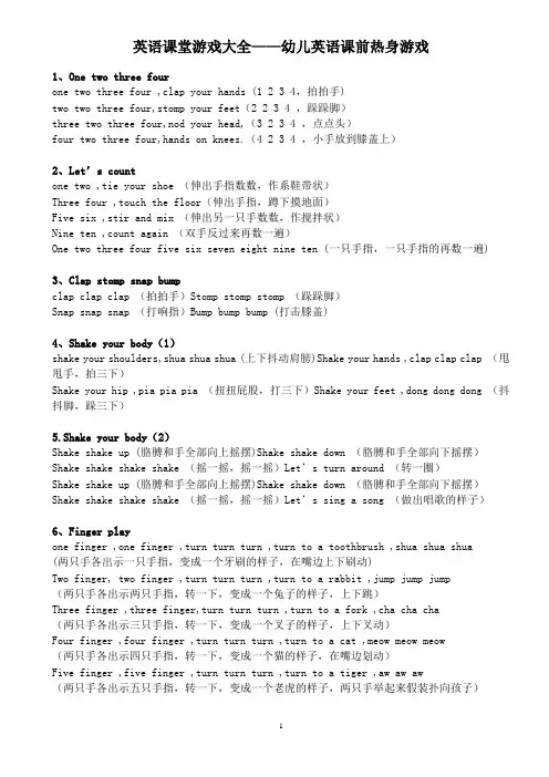 (完整版)幼儿英语游戏—课前热身小游戏