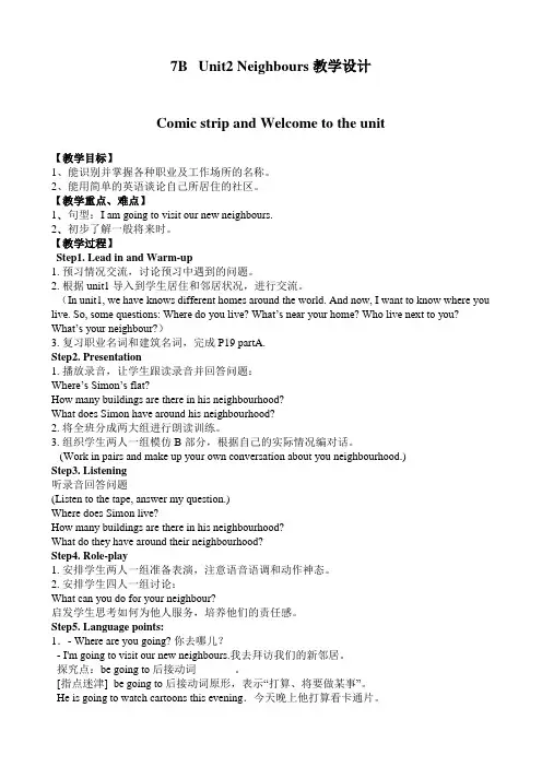 牛津译林版英语七年级下册U2 Welcome to the unit教案