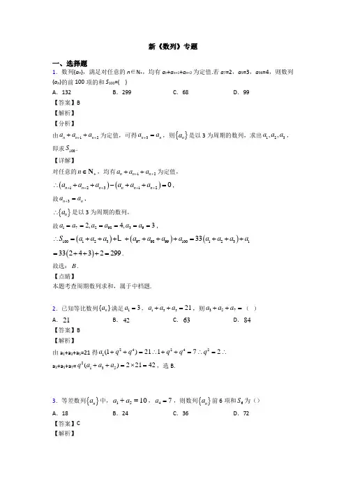 高考数学压轴专题2020-2021备战高考《数列》全集汇编附答案解析