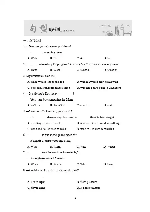 人教版新目标英语九年级上册期末句型专项复习试题及答案