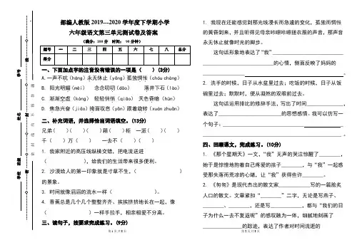 部编人教版2019---2020学年度下学期小学六年级语文下册第三单元测试卷及答案