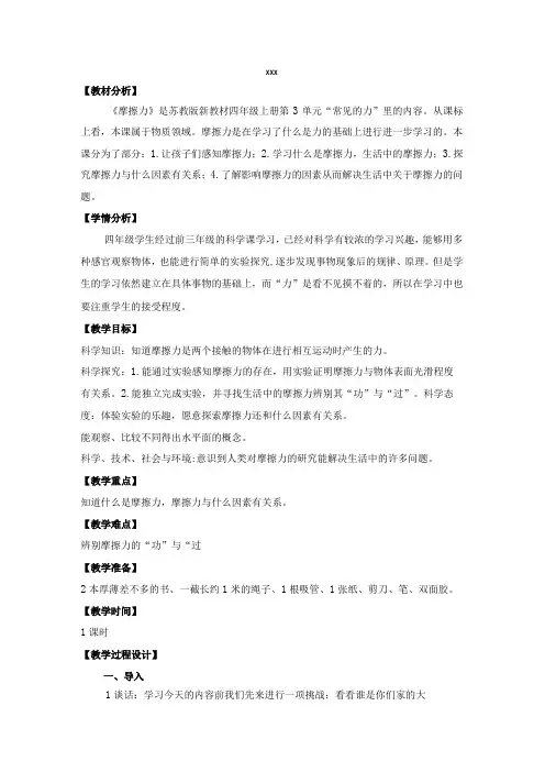 《摩擦力》_摩擦力-科学学科-新城区-x小学-x-教学设计微课公开课教案教学设计课件