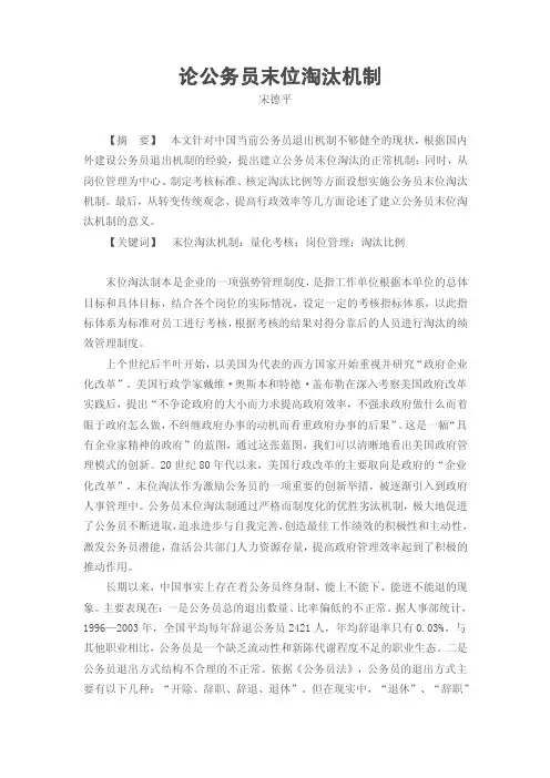 论公务员末位淘汰机制