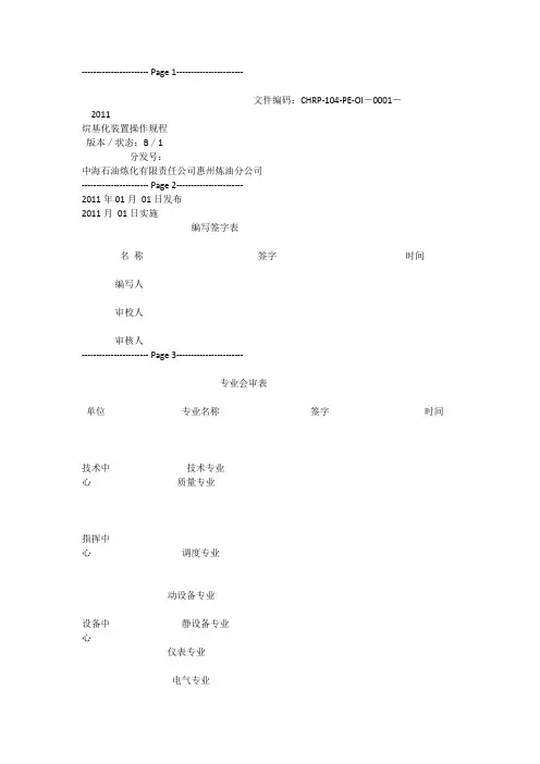 硫酸烷基化解析