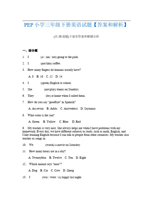 PEP小学三年级下册英语试题【答案和解析】