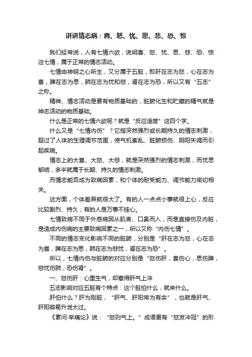 讲讲情志病：喜、怒、忧、思、悲、恐、惊