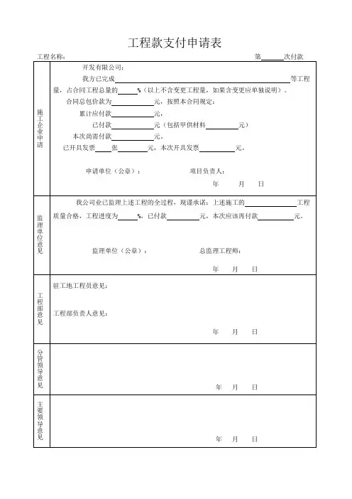 工程款支付申请表_16