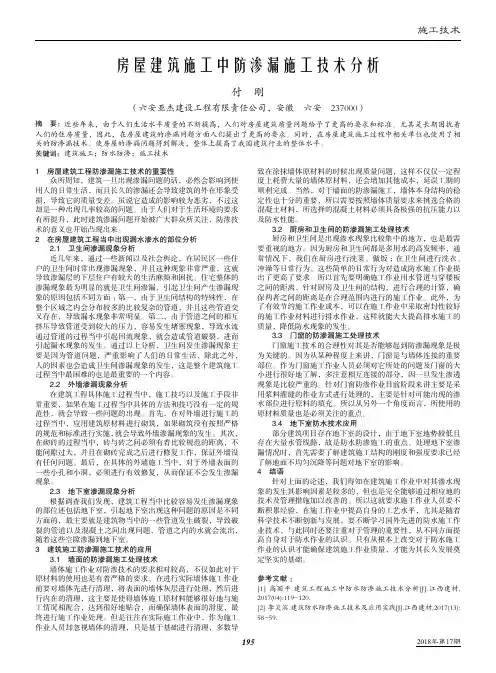 房屋建筑施工中防渗漏施工技术分析