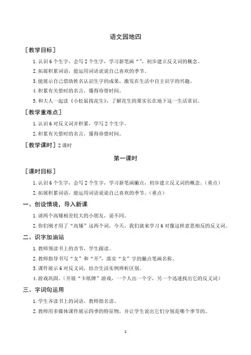 最新部编版一年级上册语文语文园地四(教案+反思)