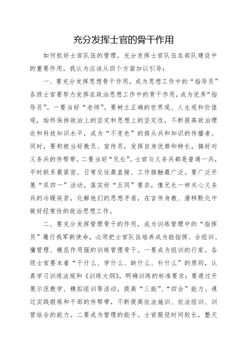 充分发挥士官的骨干作用