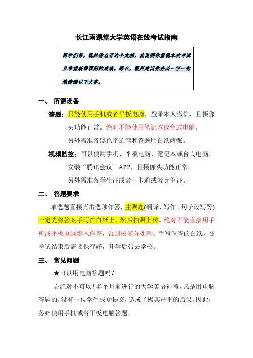 长江雨课堂大学英语在线考试指南