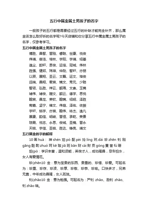 五行中属金属土男孩子的名字