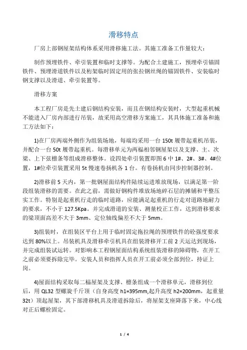 滑移施工方法