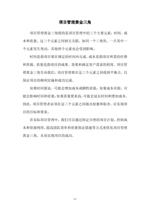 项目管理黄金三角