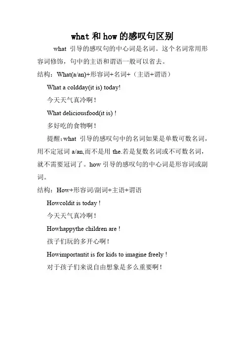 what和how的感叹句区别.doc