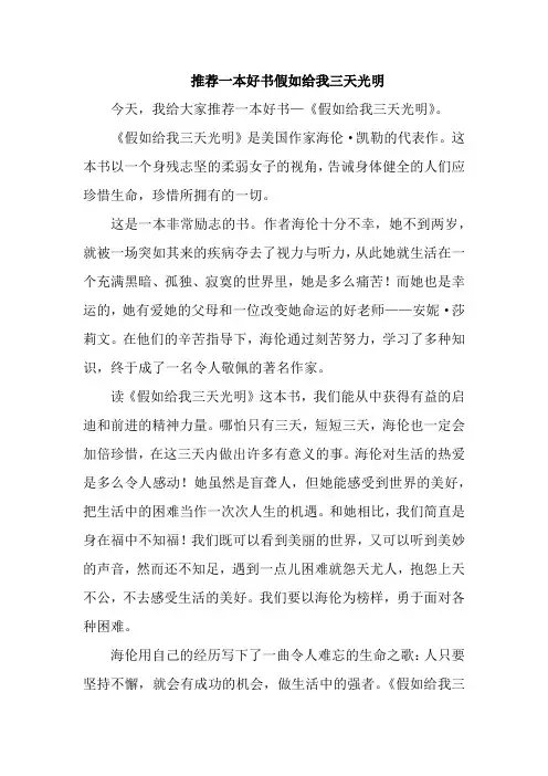 推荐一本好书假如给我三天光明