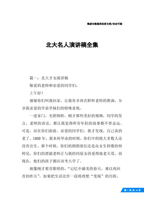 北大名人演讲稿全集