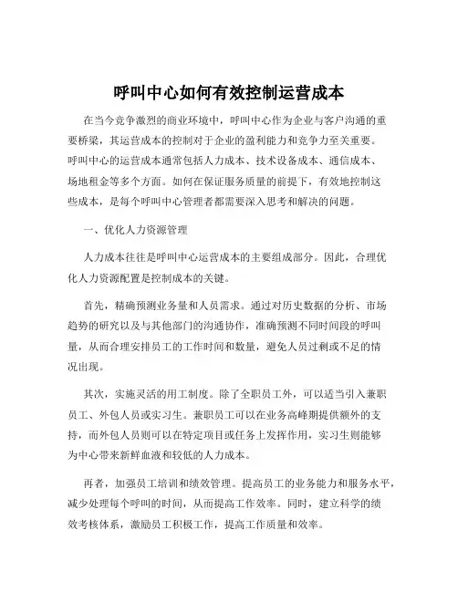 呼叫中心如何有效控制运营成本