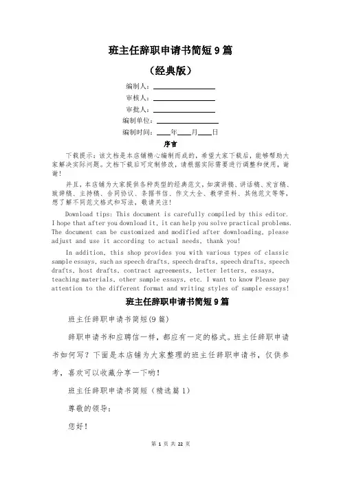 班主任辞职申请书简短9篇