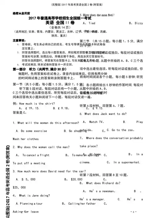 (2021年整理)2017年高考英语全国2卷(附答案)