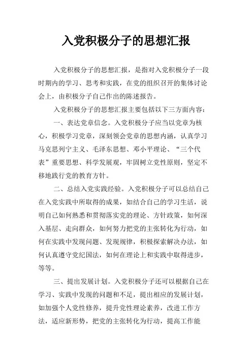 入党积极分子的思想汇报