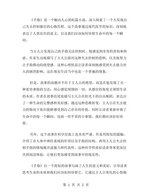 《手指》的读后感范文