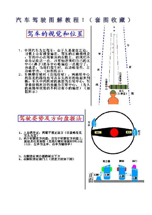 新手学汽车驾驶图解教程
