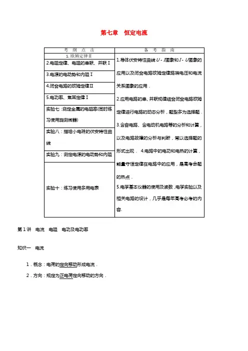 河南省2021高考物理讲义第1讲 电流 电阻 电功及电功率