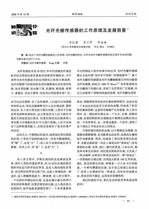 光纤光栅传感器的工作原理及发展前景