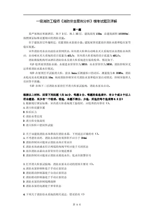 一级消防工程师《消防安全案例分析》模考试题及详解