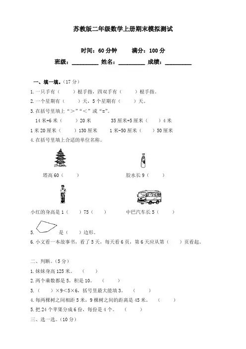 2020苏教版二年级数学上期末检测试卷及答案