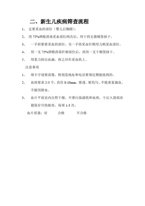 新生儿疾病筛查流程