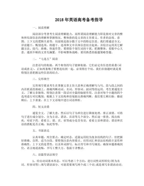 2018年英语高考备考计划总结