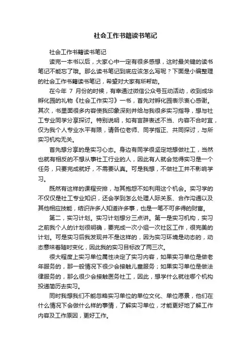 社会工作书籍读书笔记